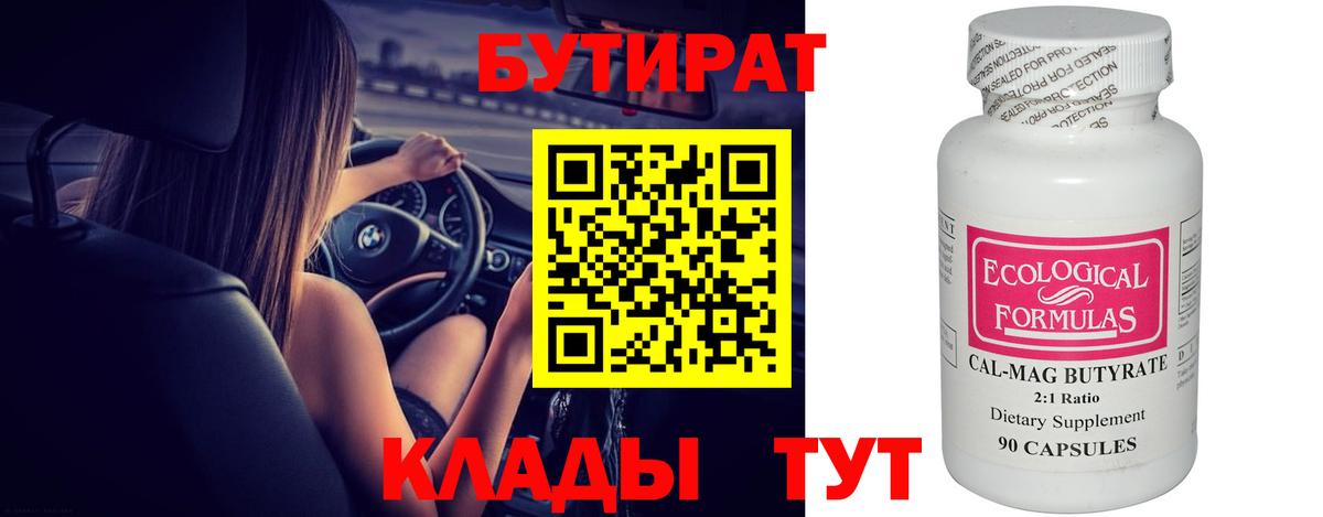 Бутират бутик Кизляр
