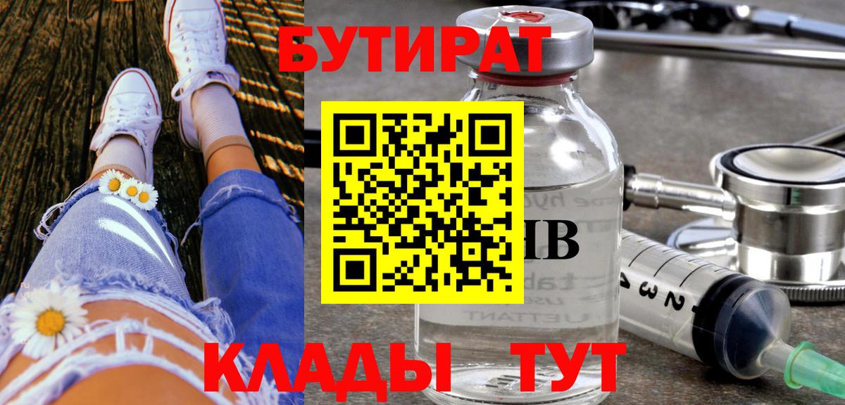 БУТИРАТ  БУТИРАТ BDO 33%  Вход с VPN  Кизляр 
