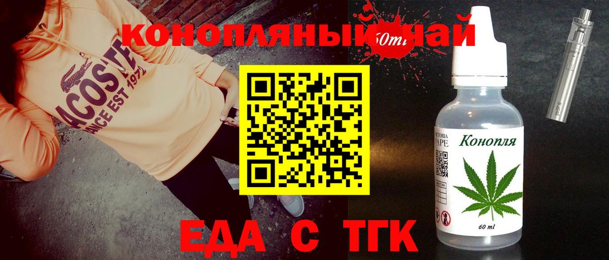 Еда ТГК конопля  Вход с VPN  Кизляр 
