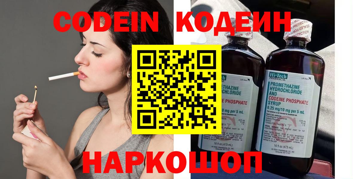 Кизляр  Кодеиновый сироп Lean напиток Lean (лин)  Вход с VPN 