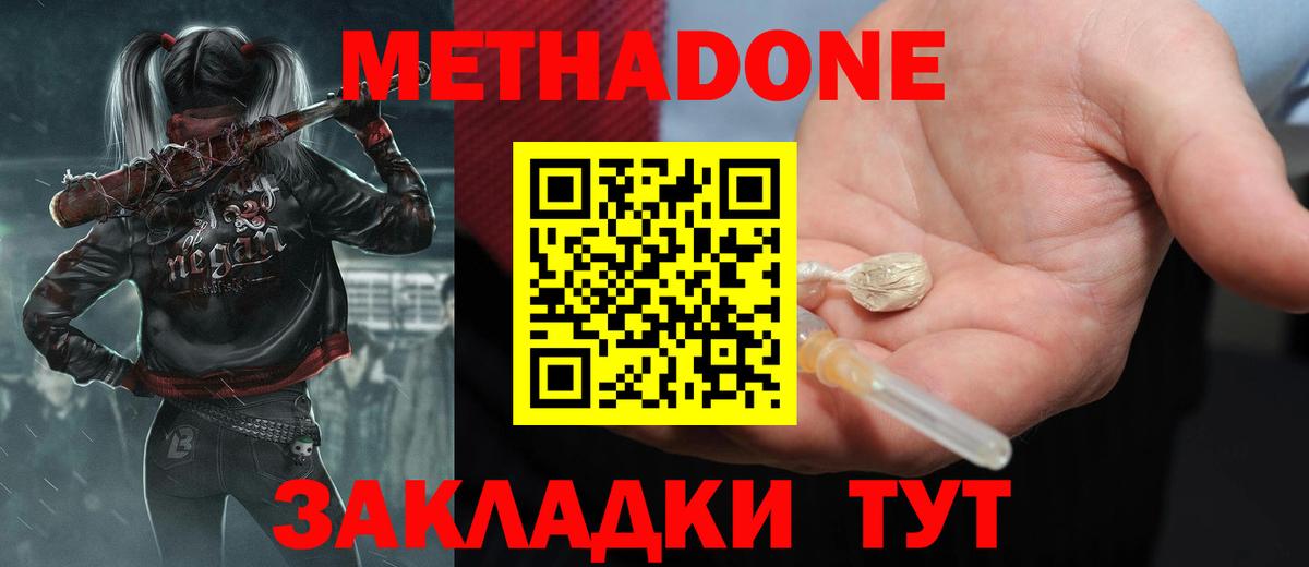 МЕТАДОН VHQ  Вход с VPN  МЕТАДОН мёд  Кизляр 